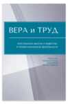 Faith and Work: Christian Mission and Professional Leadership by Negrov Alexander, Penner Peter, and Cherenkov Mikhail