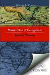 Master Plan of Evangelism Korean Version