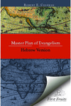 Master Plan of Evangelism (Hebrew Version)